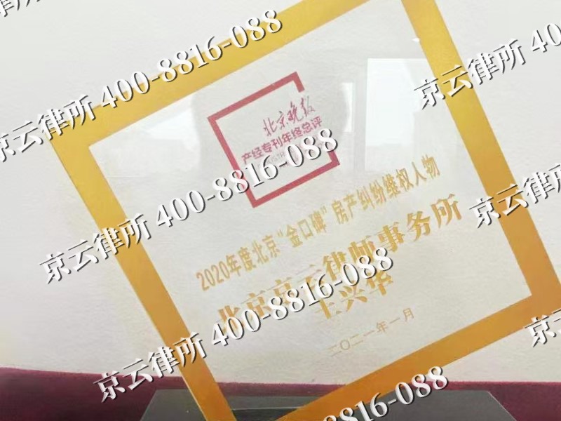运城-企业拆迁维权律师